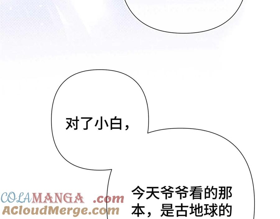 《白天被逃婚晚上被奶凶指挥官求抱抱》10 谁要左拥右抱？ 第57页
