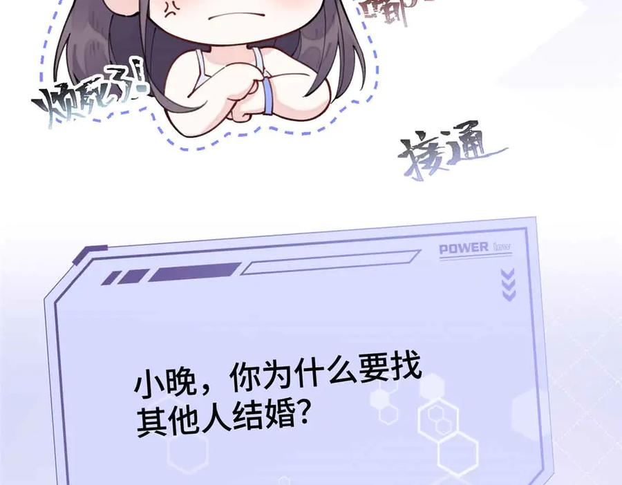 《白天被逃婚晚上被奶凶指挥官求抱抱》10 谁要左拥右抱？ 第87页