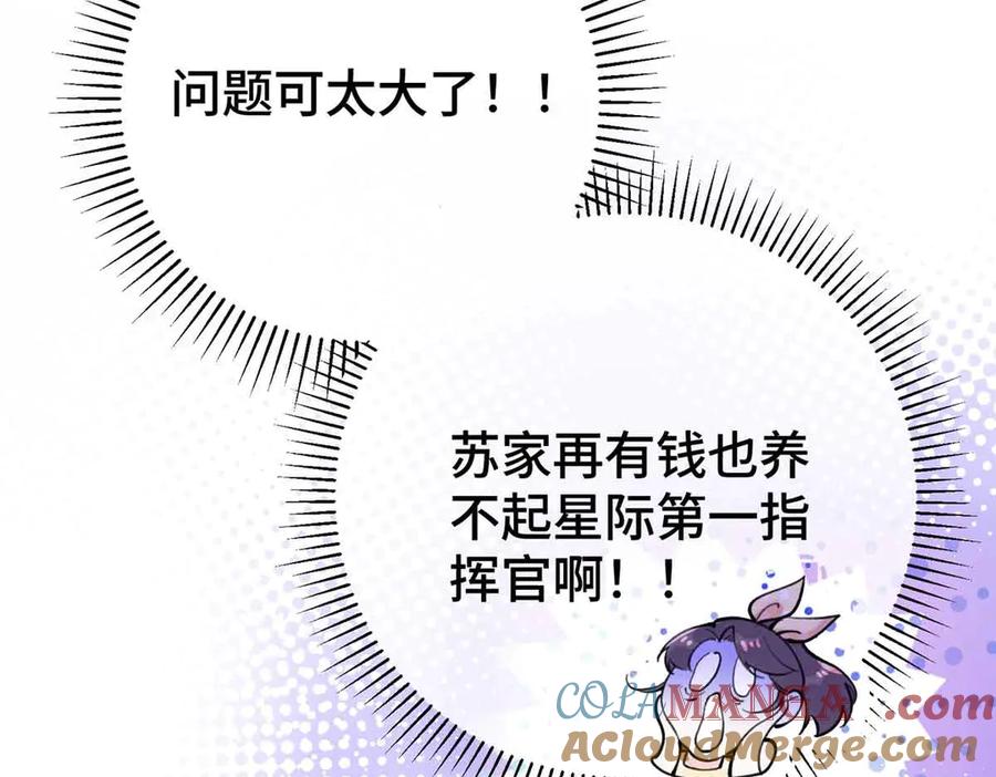 《白天被逃婚晚上被奶凶指挥官求抱抱》10 谁要左拥右抱？ 第13页