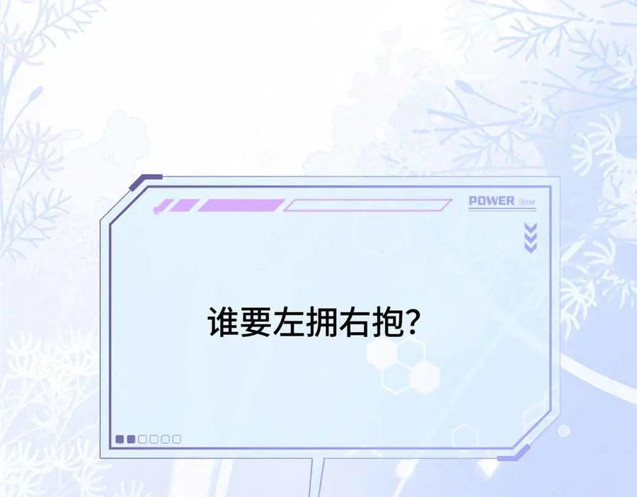 《白天被逃婚晚上被奶凶指挥官求抱抱》10 谁要左拥右抱？ 第115页