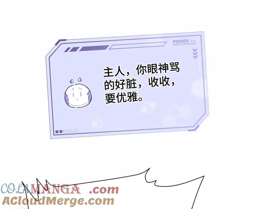 《白天被逃婚晚上被奶凶指挥官求抱抱》10 谁要左拥右抱？ 第101页