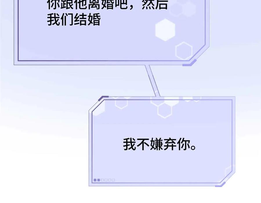 《白天被逃婚晚上被奶凶指挥官求抱抱》10 谁要左拥右抱？ 第99页
