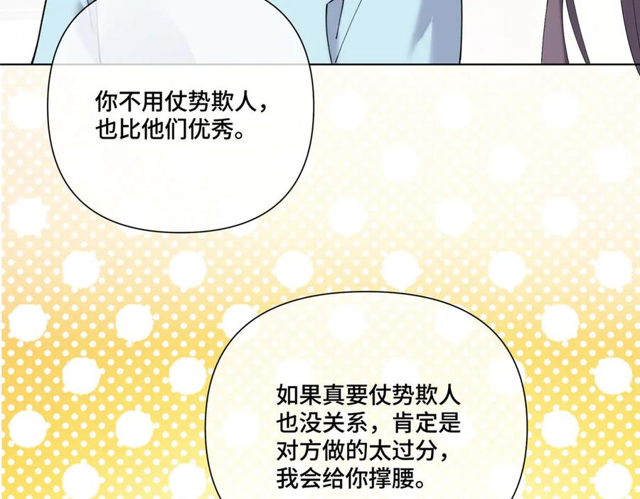《白天被逃婚晚上被奶凶指挥官求抱抱》106 那我还有其他办法 第8页