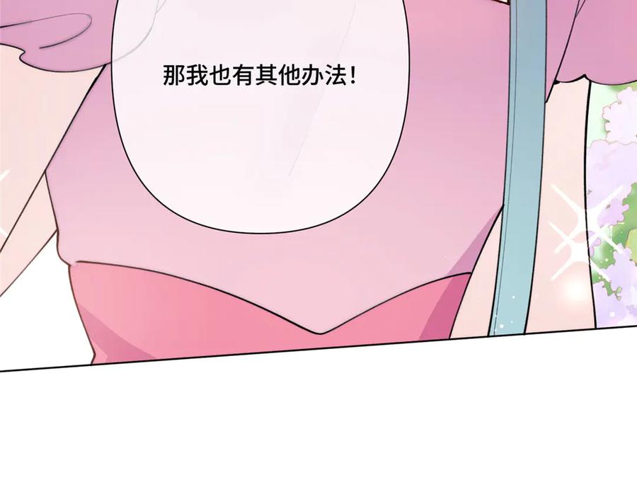 《白天被逃婚晚上被奶凶指挥官求抱抱》106 那我还有其他办法 第54页