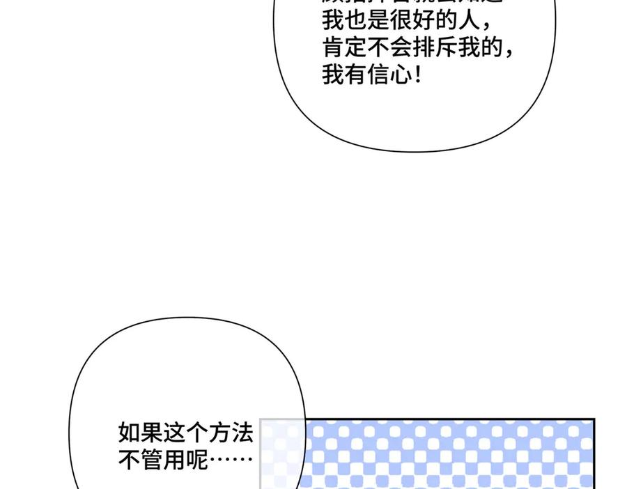 《白天被逃婚晚上被奶凶指挥官求抱抱》106 那我还有其他办法 第48页