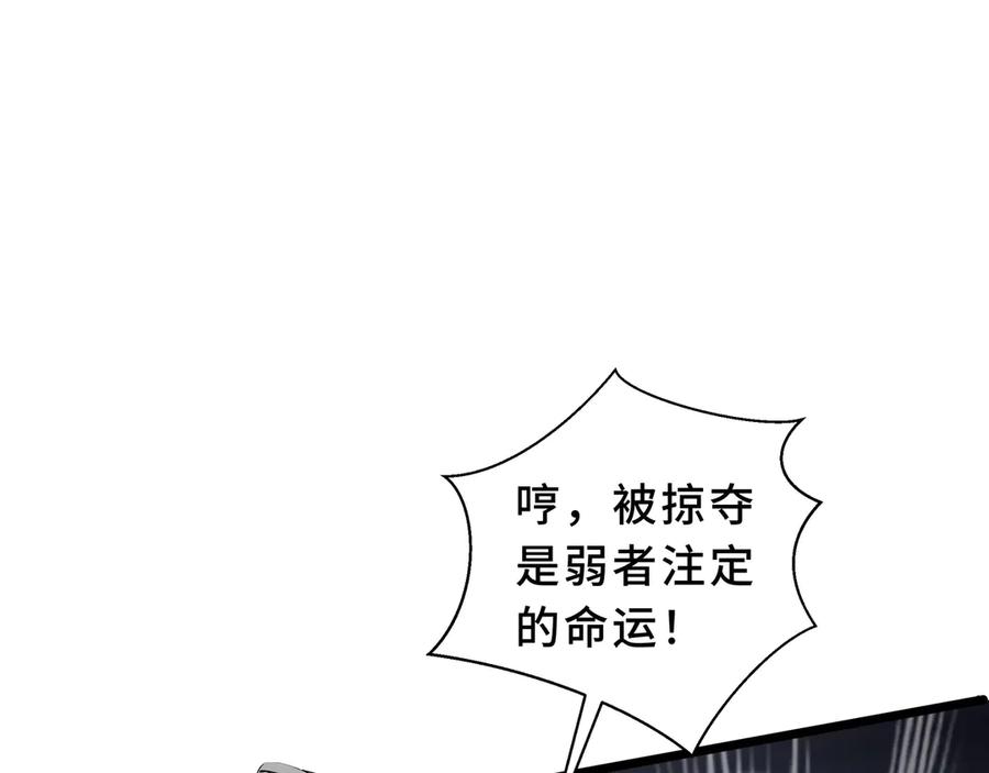 《我契约了我自己》第101话 雪藏的记忆 第119页