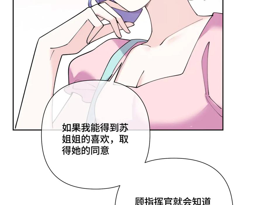 《白天被逃婚晚上被奶凶指挥官求抱抱》106 那我还有其他办法 第47页