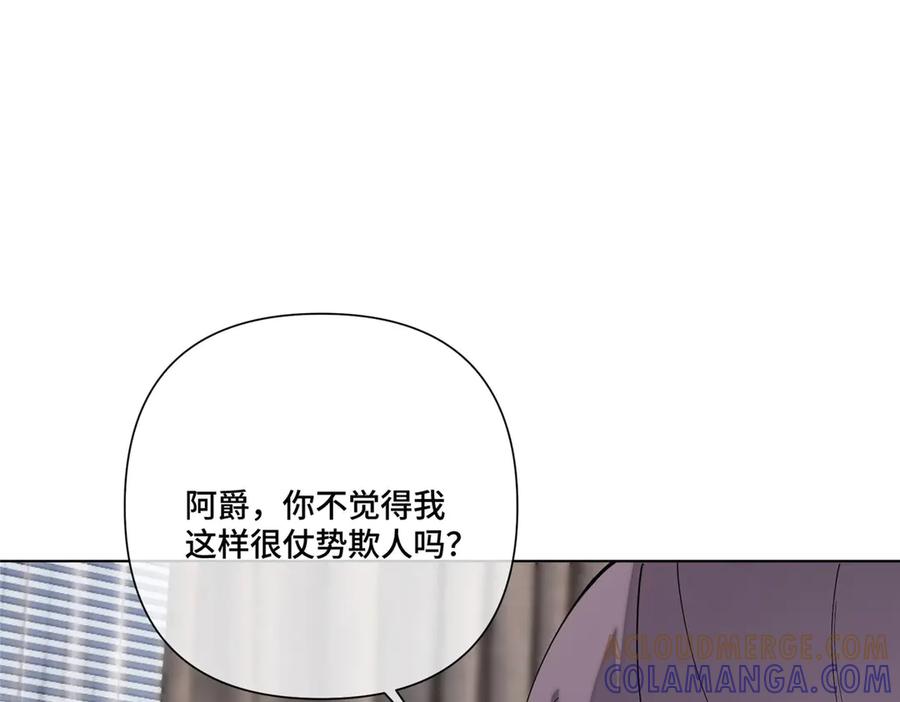 《白天被逃婚晚上被奶凶指挥官求抱抱》106 那我还有其他办法 第5页