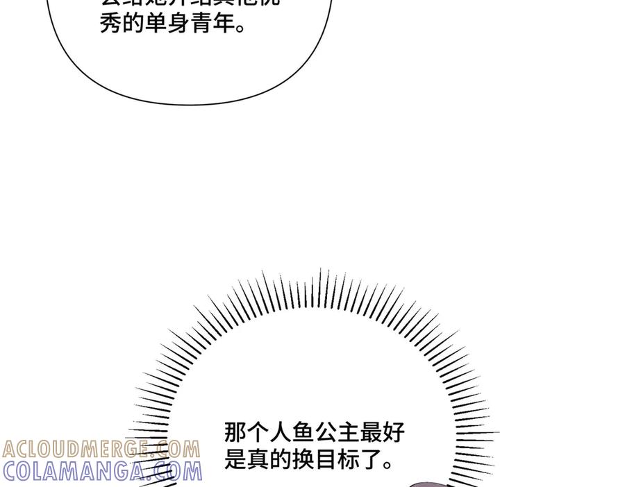 《白天被逃婚晚上被奶凶指挥官求抱抱》106 那我还有其他办法 第29页