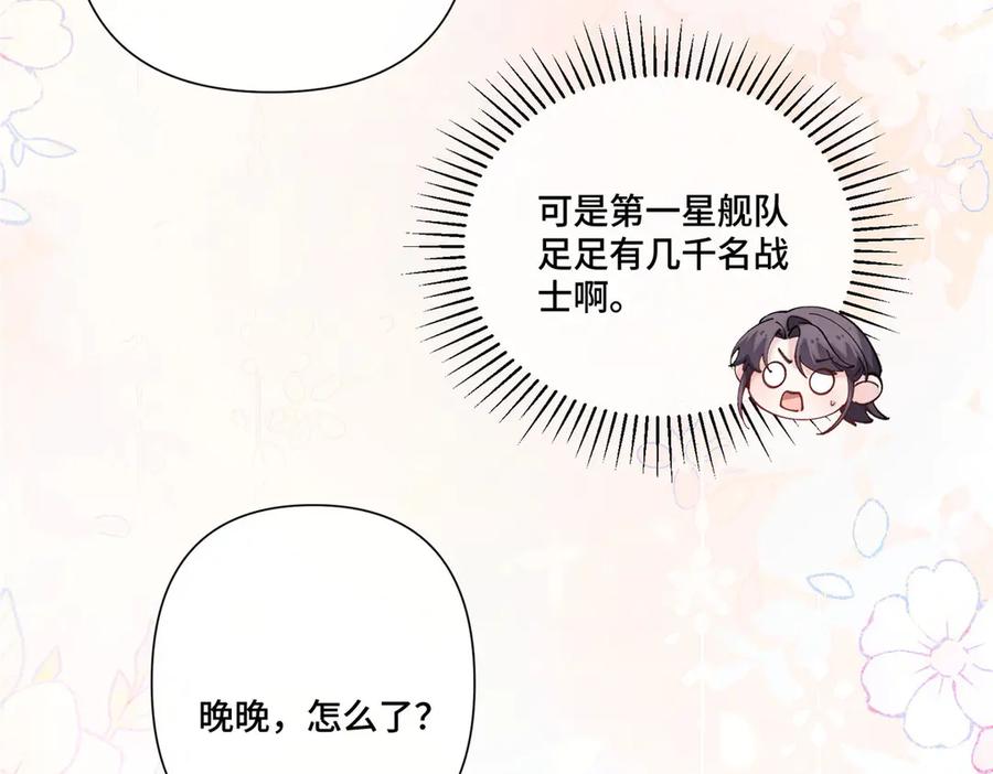 《白天被逃婚晚上被奶凶指挥官求抱抱》106 那我还有其他办法 第68页
