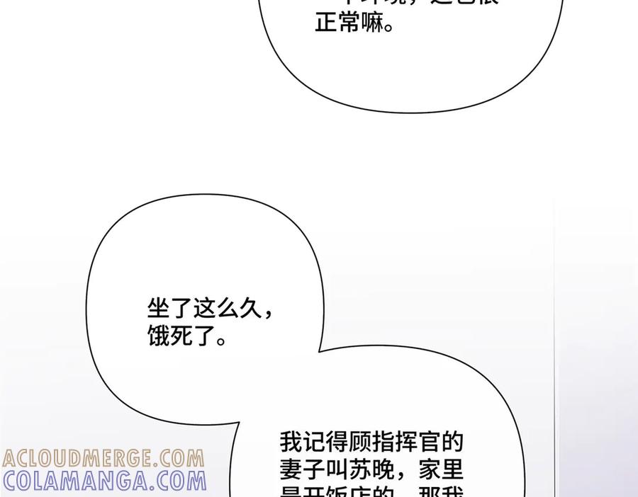 《白天被逃婚晚上被奶凶指挥官求抱抱》106 那我还有其他办法 第41页