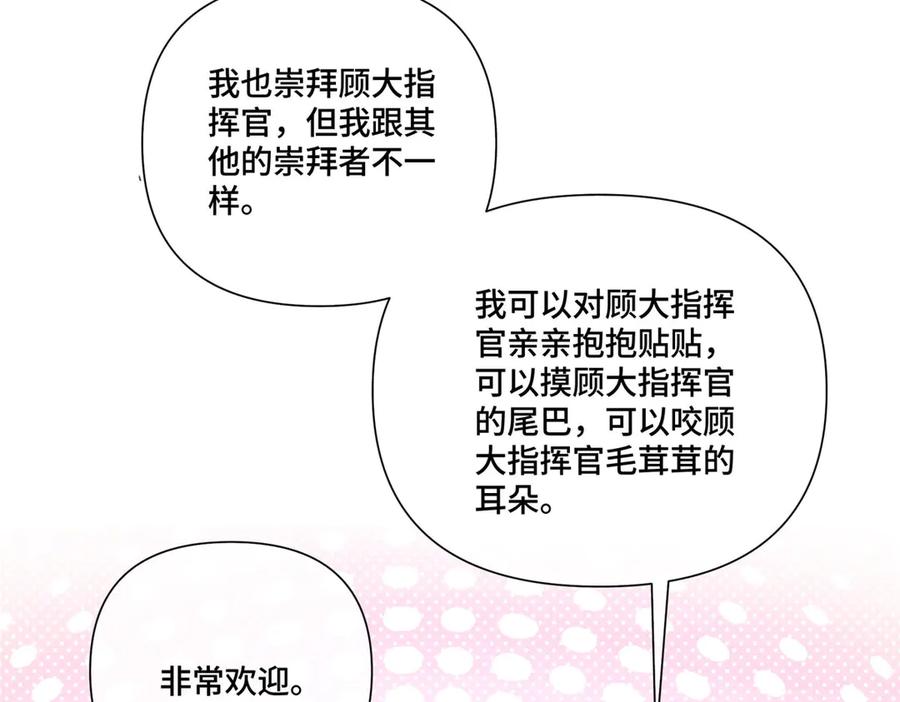 《白天被逃婚晚上被奶凶指挥官求抱抱》106 那我还有其他办法 第79页