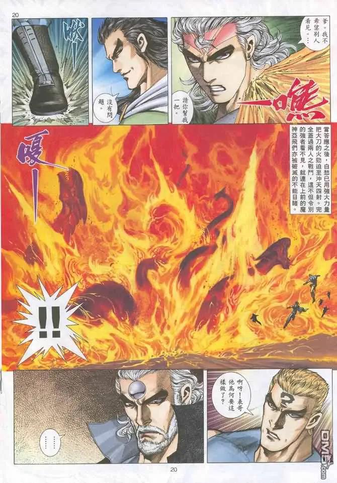 《武神》第131卷 第20页