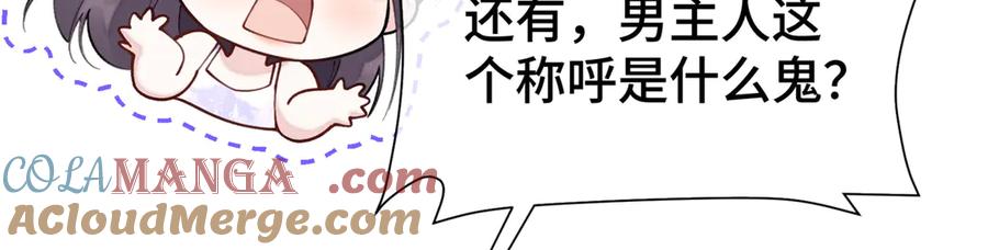 《白天被逃婚晚上被奶凶指挥官求抱抱》11 比绿茶更茶 第25页