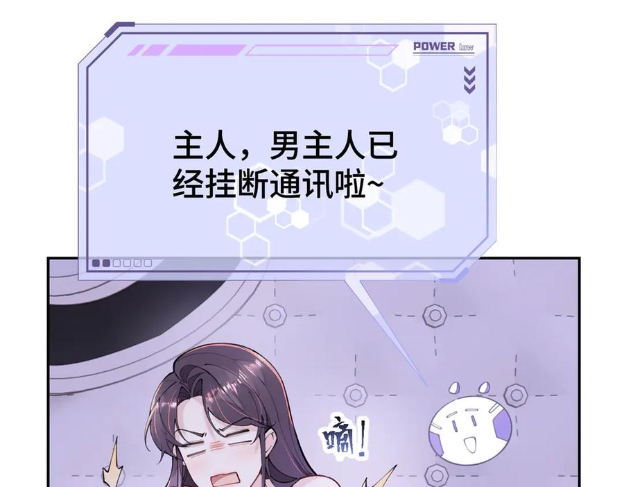 《白天被逃婚晚上被奶凶指挥官求抱抱》11 比绿茶更茶 第23页