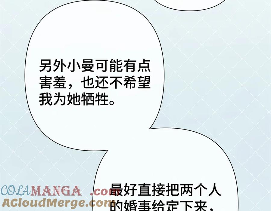《白天被逃婚晚上被奶凶指挥官求抱抱》11 比绿茶更茶 第113页