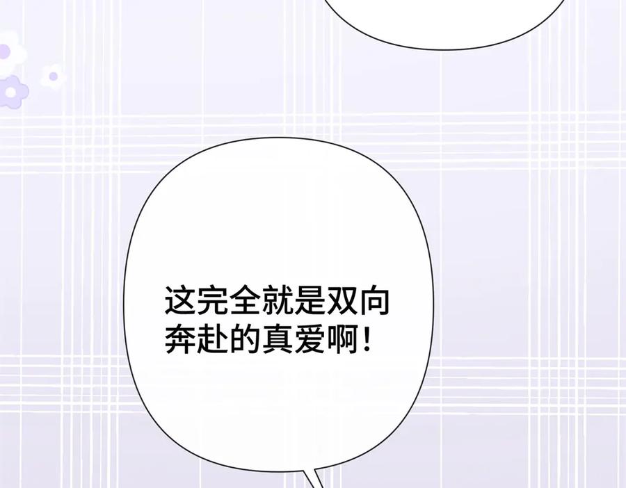 《白天被逃婚晚上被奶凶指挥官求抱抱》11 比绿茶更茶 第100页