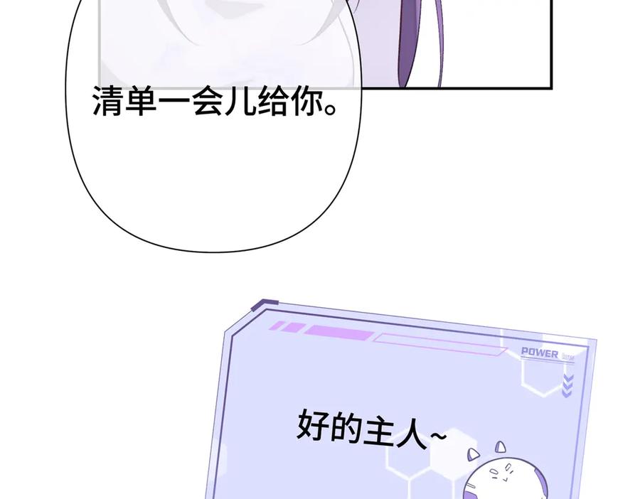 《白天被逃婚晚上被奶凶指挥官求抱抱》11 比绿茶更茶 第68页