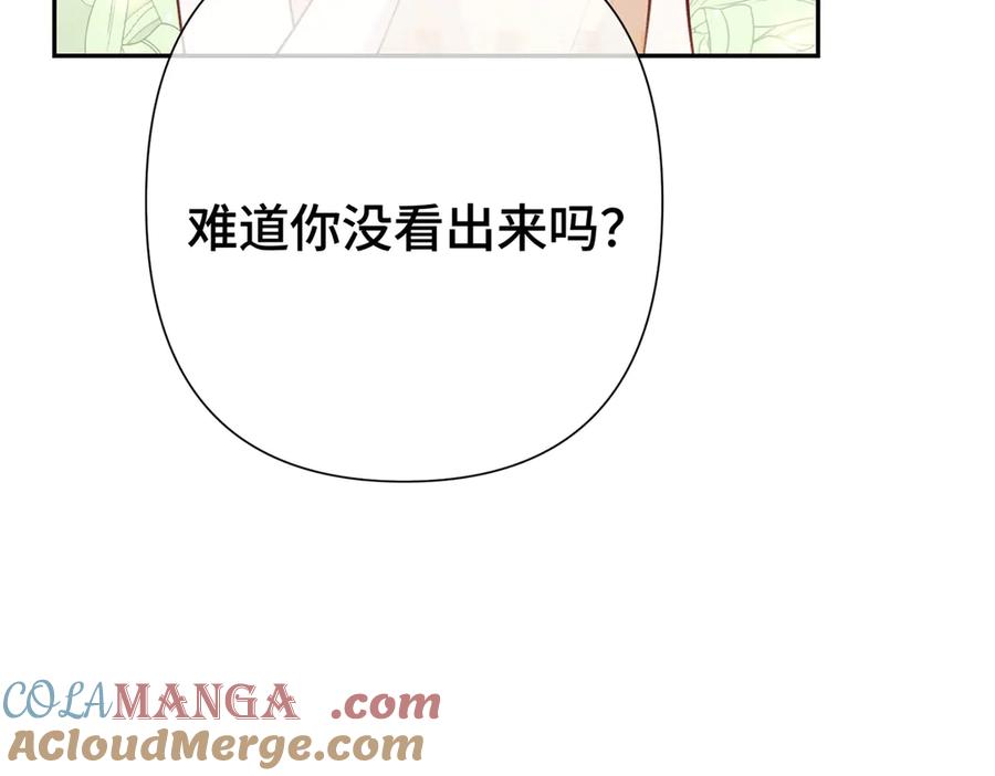 《白天被逃婚晚上被奶凶指挥官求抱抱》11 比绿茶更茶 第89页