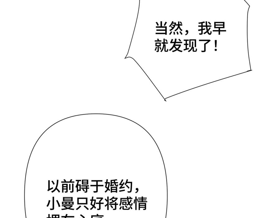 《白天被逃婚晚上被奶凶指挥官求抱抱》11 比绿茶更茶 第96页