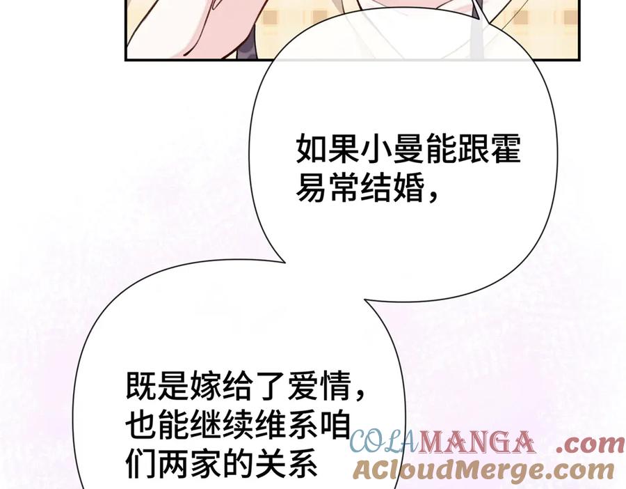 《白天被逃婚晚上被奶凶指挥官求抱抱》11 比绿茶更茶 第105页