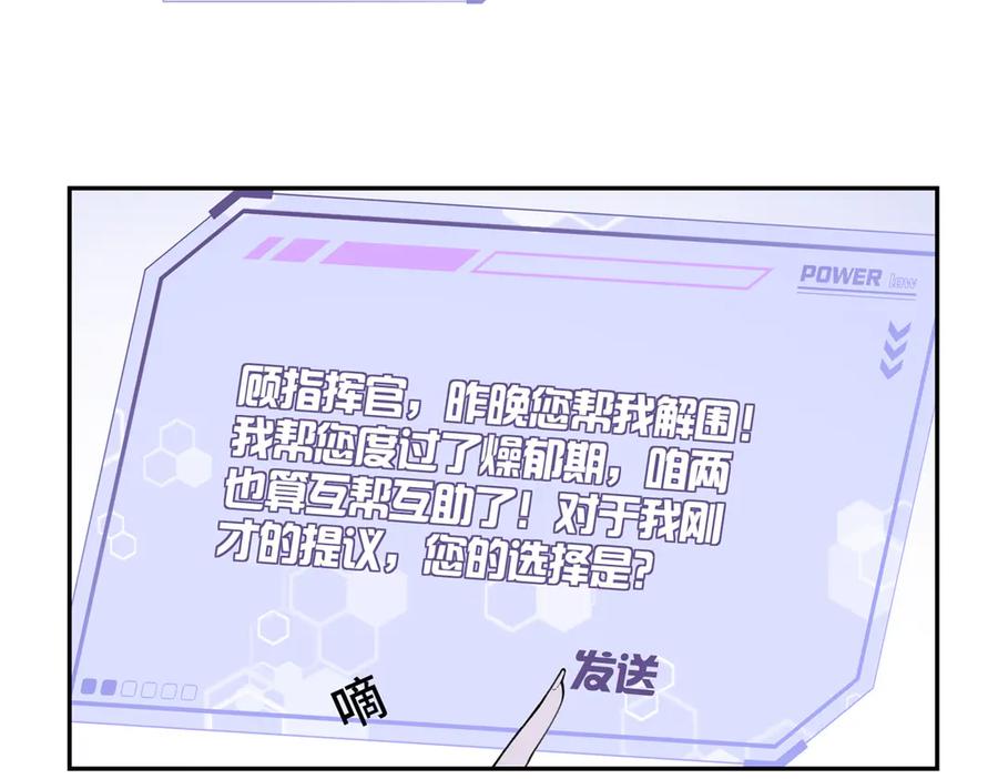 《白天被逃婚晚上被奶凶指挥官求抱抱》11 比绿茶更茶 第27页