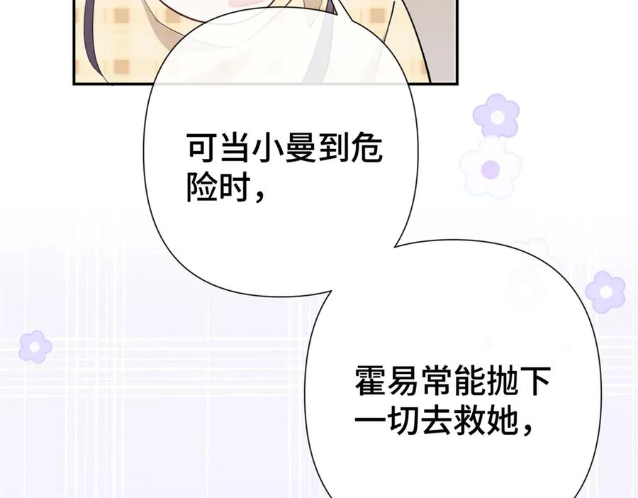 《白天被逃婚晚上被奶凶指挥官求抱抱》11 比绿茶更茶 第99页