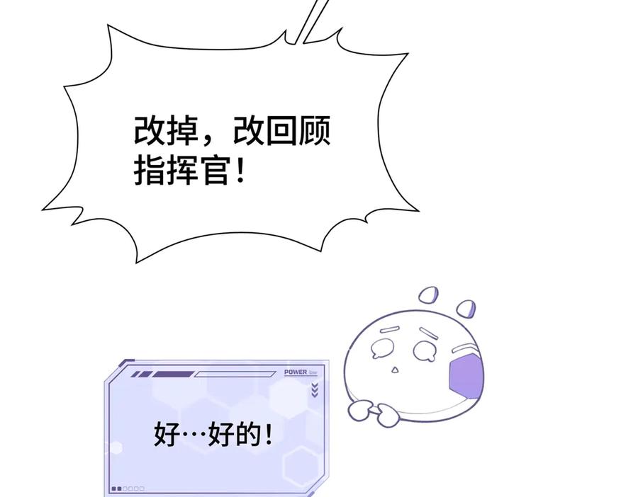《白天被逃婚晚上被奶凶指挥官求抱抱》11 比绿茶更茶 第26页