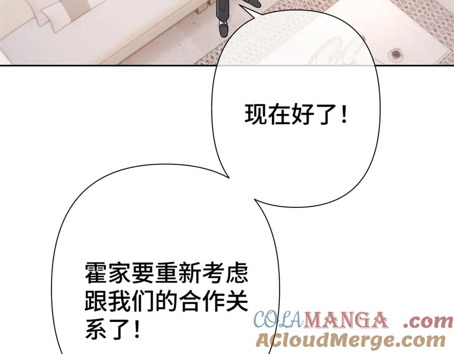 《白天被逃婚晚上被奶凶指挥官求抱抱》11 比绿茶更茶 第85页