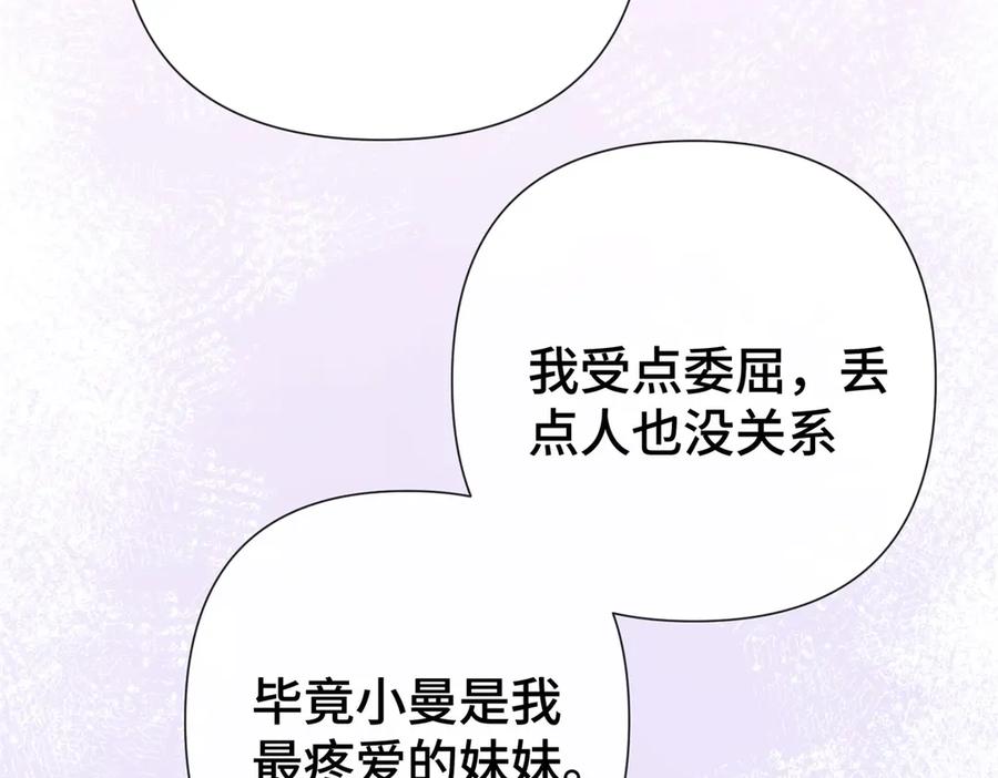 《白天被逃婚晚上被奶凶指挥官求抱抱》11 比绿茶更茶 第106页