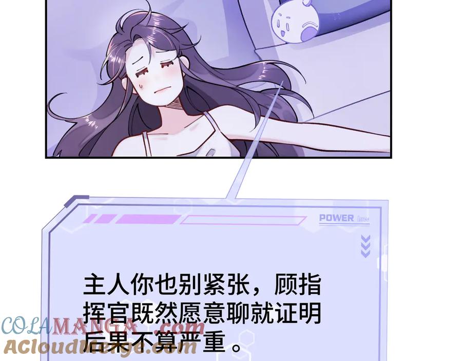 《白天被逃婚晚上被奶凶指挥官求抱抱》11 比绿茶更茶 第53页