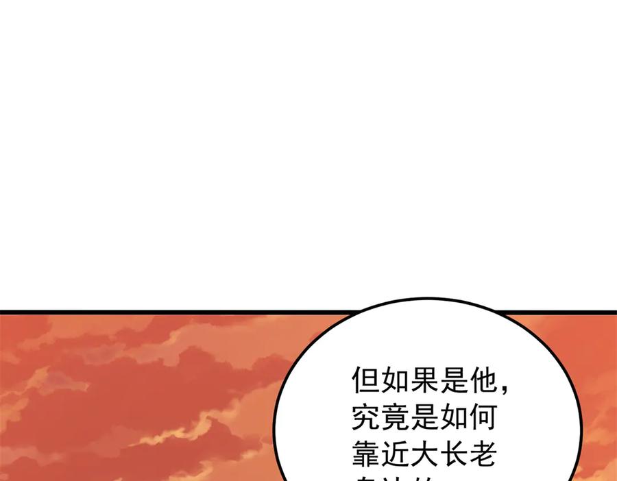 恶龙转生，复仇从五岁开始！ - 119 全面接管 - 第86张图