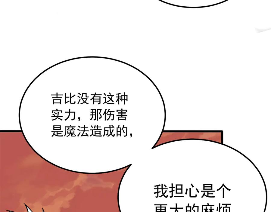 恶龙转生，复仇从五岁开始！ - 119 全面接管 - 第72张图