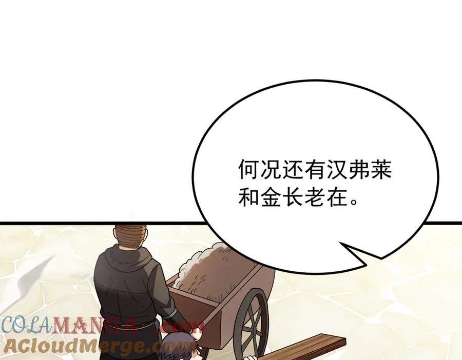 恶龙转生，复仇从五岁开始！ - 119 全面接管 - 第97张图