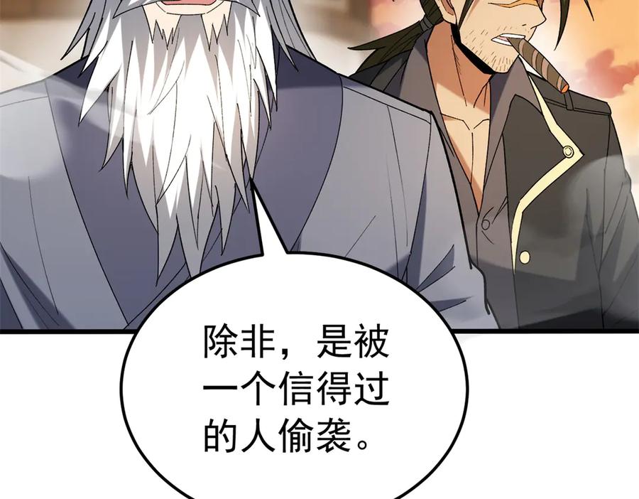 恶龙转生，复仇从五岁开始！ - 119 全面接管 - 第66张图