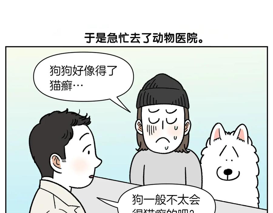 《我的狗子叫棉花》第52话 被传染猫癣 第30页