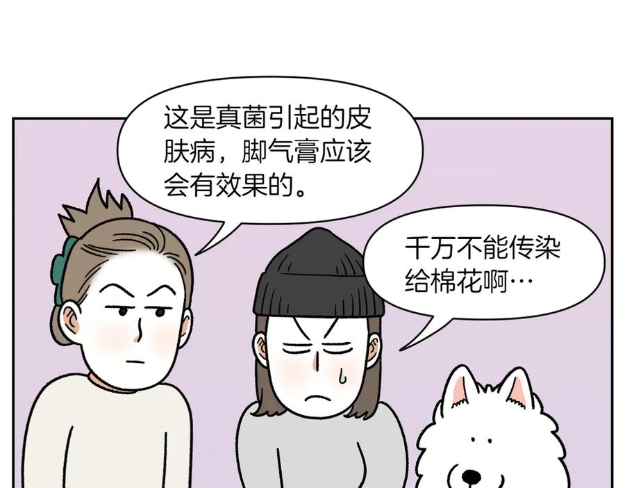 《我的狗子叫棉花》第52话 被传染猫癣 第24页