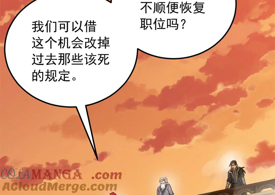 恶龙转生，复仇从五岁开始！ - 119 全面接管 - 第93张图