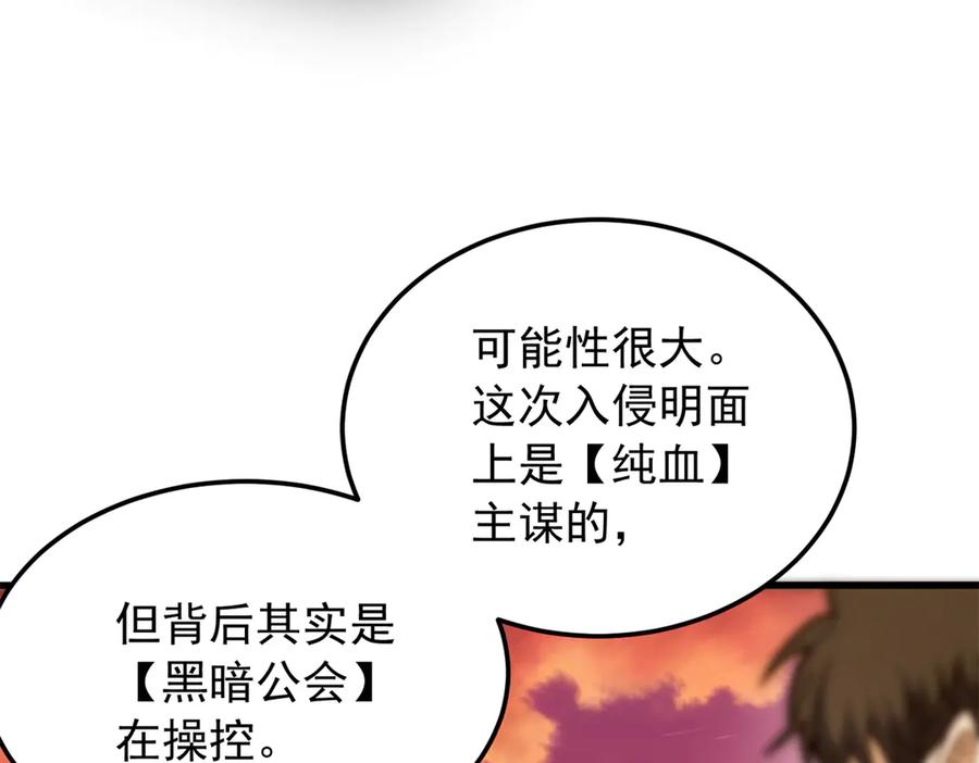 恶龙转生，复仇从五岁开始！ - 119 全面接管 - 第79张图