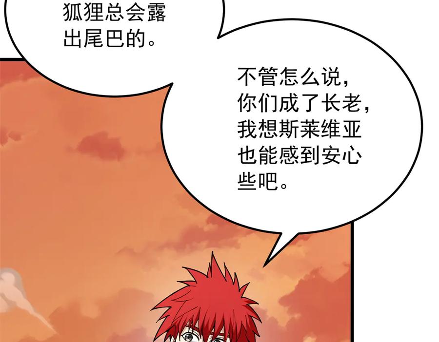 恶龙转生，复仇从五岁开始！ - 119 全面接管 - 第90张图