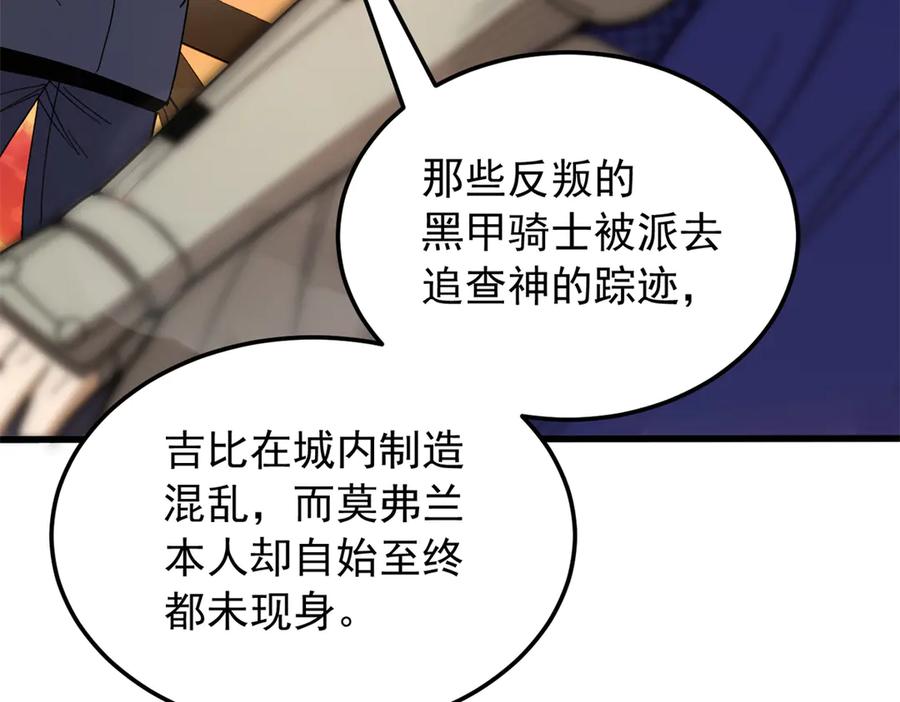 恶龙转生，复仇从五岁开始！ - 119 全面接管 - 第82张图