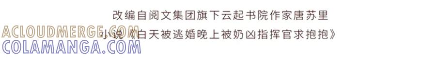 《白天被逃婚晚上被奶凶指挥官求抱抱》117 自己送上门了 第4页