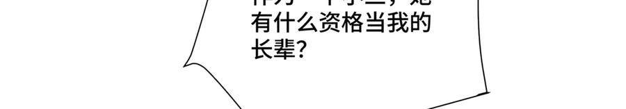 《白天被逃婚晚上被奶凶指挥官求抱抱》119 你个王八蛋 第10页