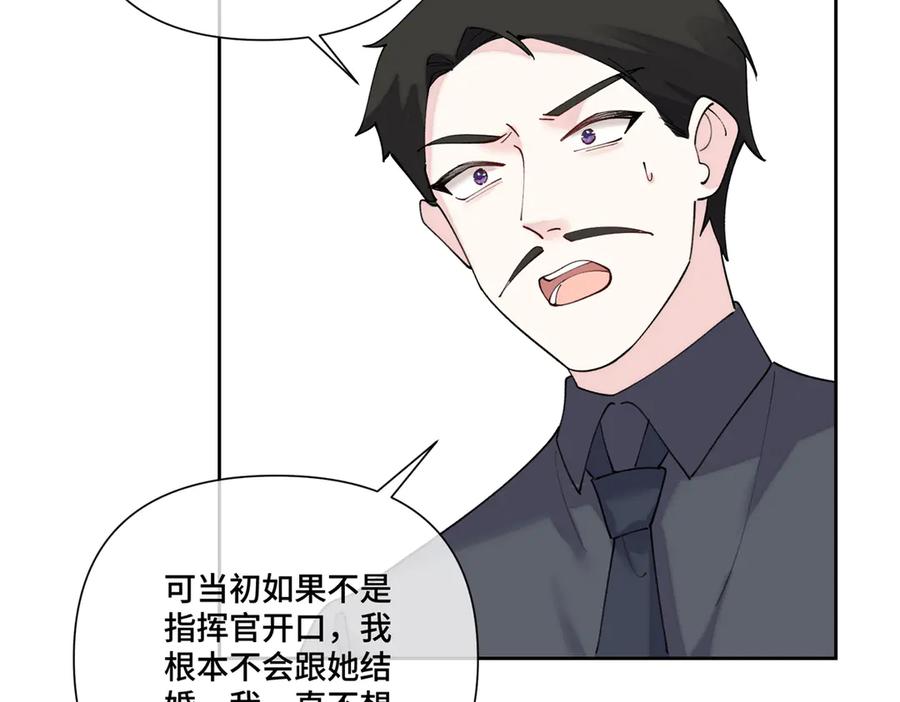 《白天被逃婚晚上被奶凶指挥官求抱抱》119 你个王八蛋 第12页