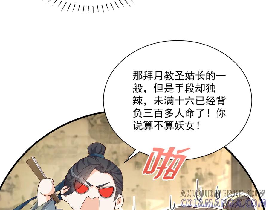 《庞弯反玛丽苏记事：每天都在努力成为女主角！》关于“妖女”的一些标准 第19页