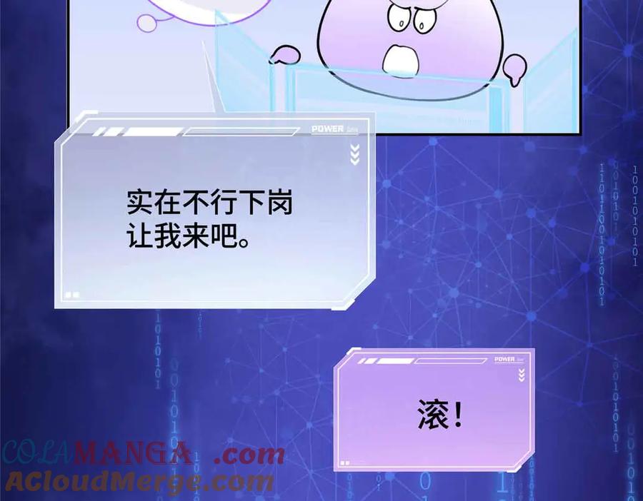 《白天被逃婚晚上被奶凶指挥官求抱抱》12 这谁啊？ 第81页