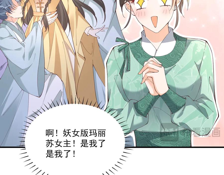 《庞弯反玛丽苏记事：每天都在努力成为女主角！》关于“妖女”的一些标准 第18页