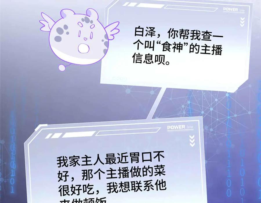 《白天被逃婚晚上被奶凶指挥官求抱抱》12 这谁啊？ 第75页