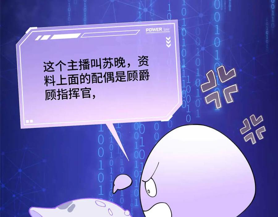 《白天被逃婚晚上被奶凶指挥官求抱抱》12 这谁啊？ 第82页