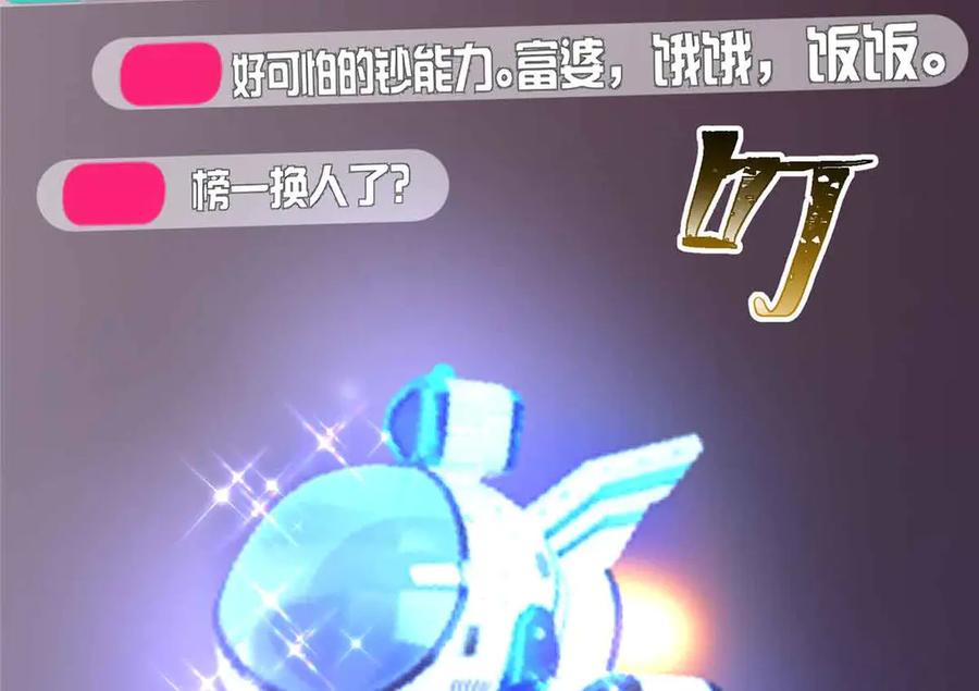 《白天被逃婚晚上被奶凶指挥官求抱抱》12 这谁啊？ 第127页